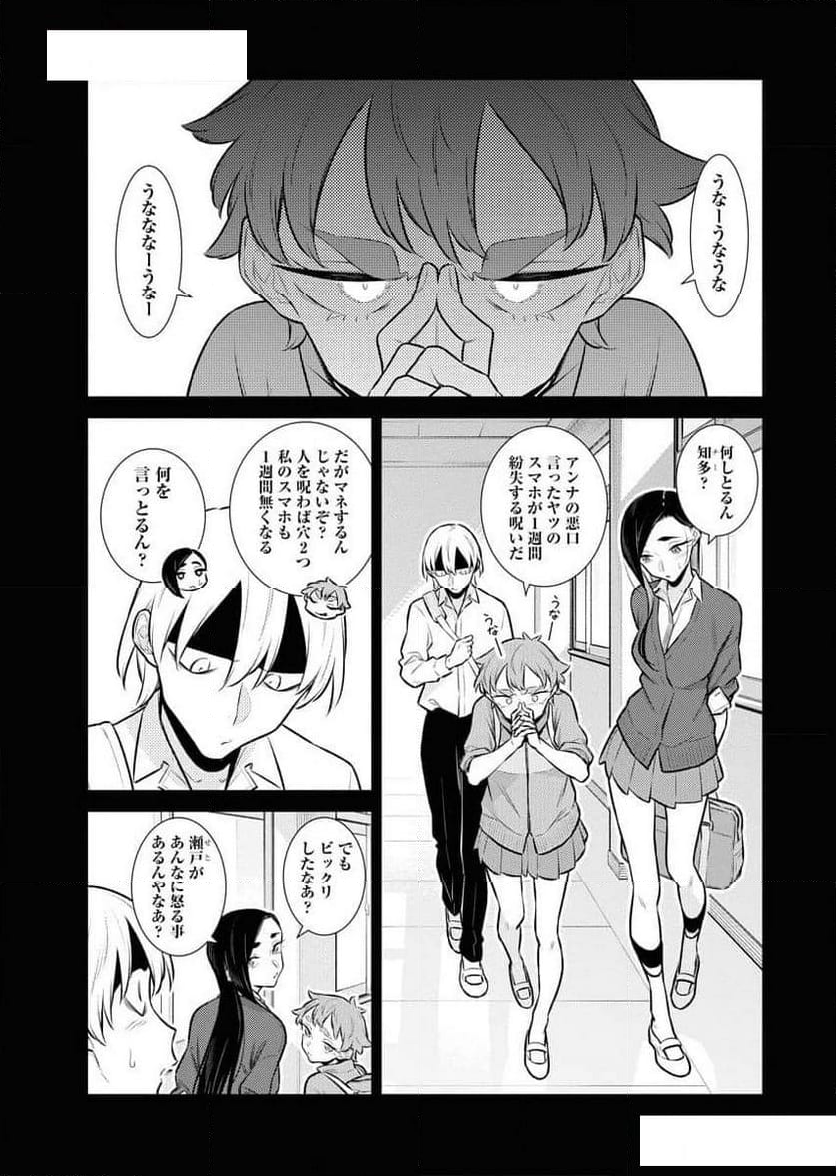 やんちゃギャルの安城さん - 第145話 - Page 3