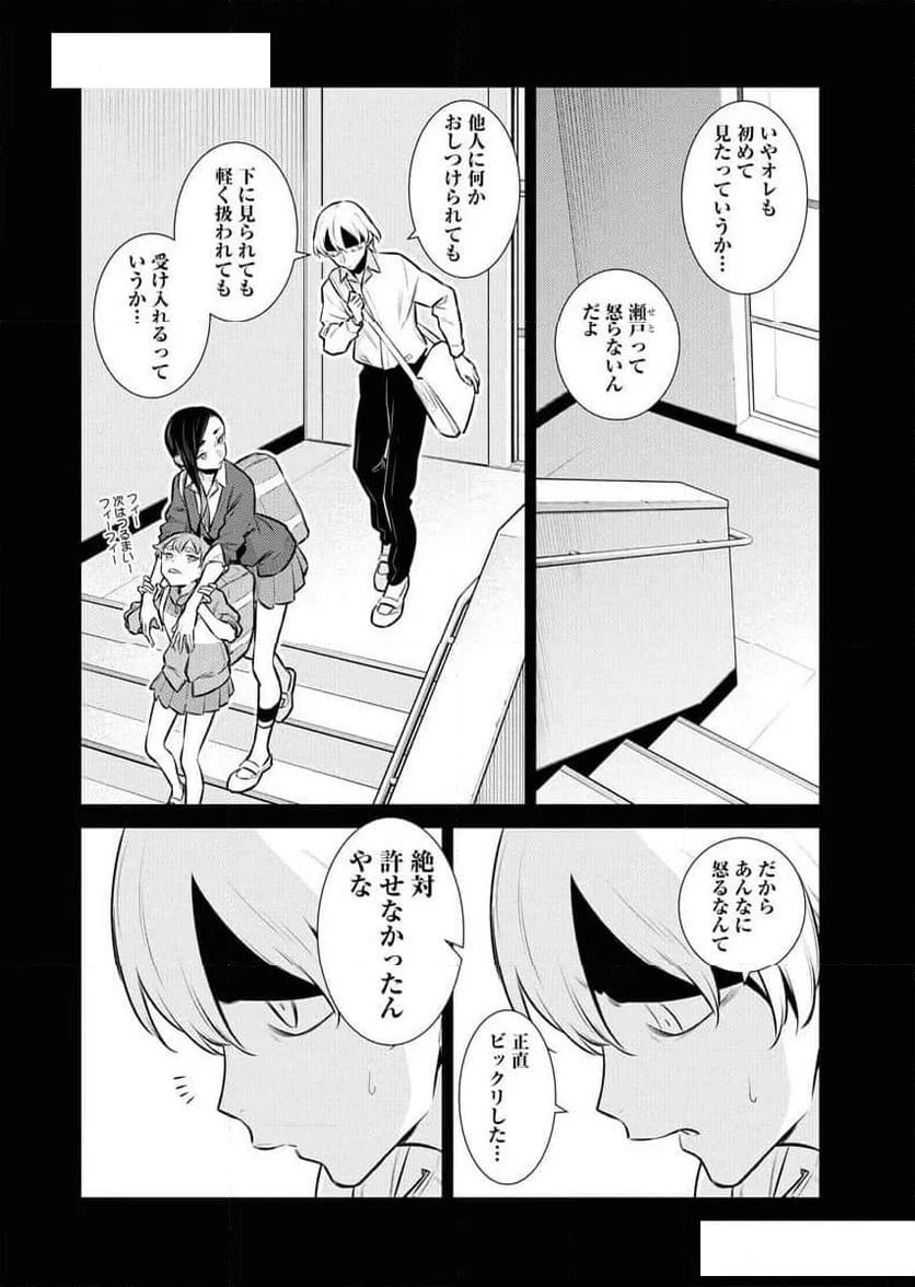 やんちゃギャルの安城さん - 第145話 - Page 4