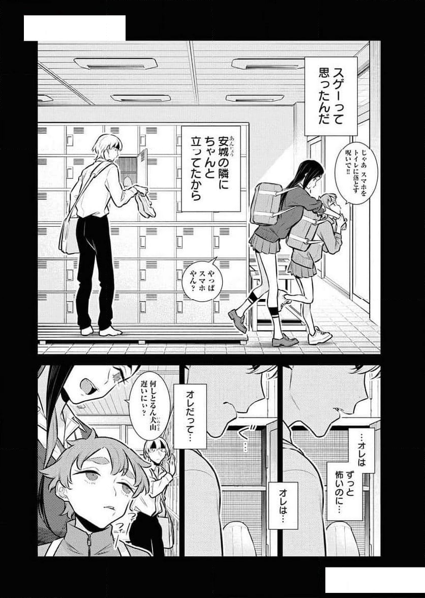 やんちゃギャルの安城さん - 第145話 - Page 6