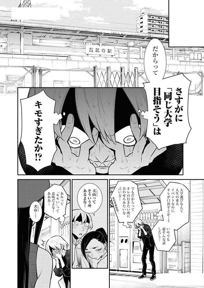 やんちゃギャルの安城さん - 第145話 - Page 8