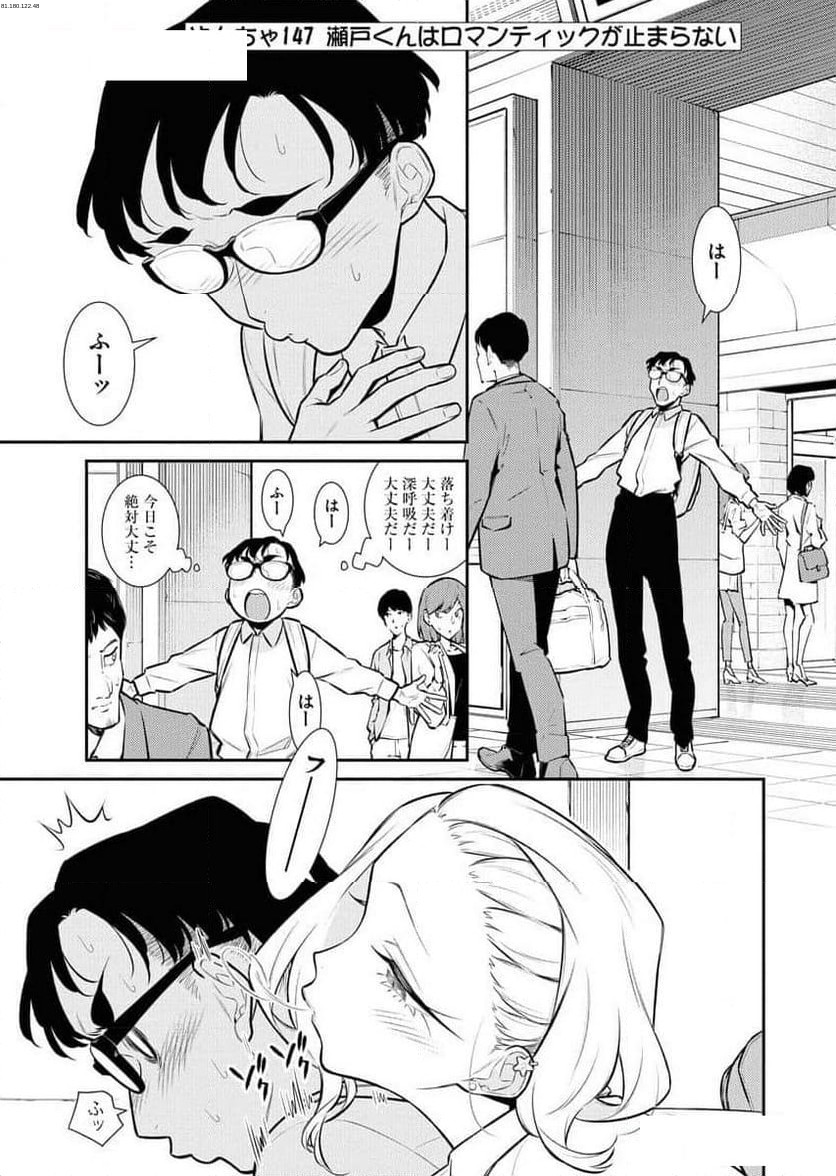 やんちゃギャルの安城さん - 第147話 - Page 1