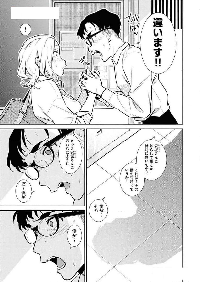 やんちゃギャルの安城さん - 第147話 - Page 11