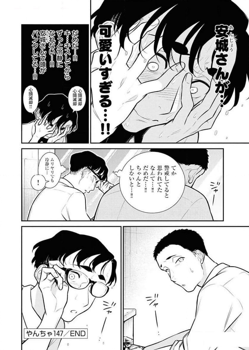 やんちゃギャルの安城さん - 第147話 - Page 14