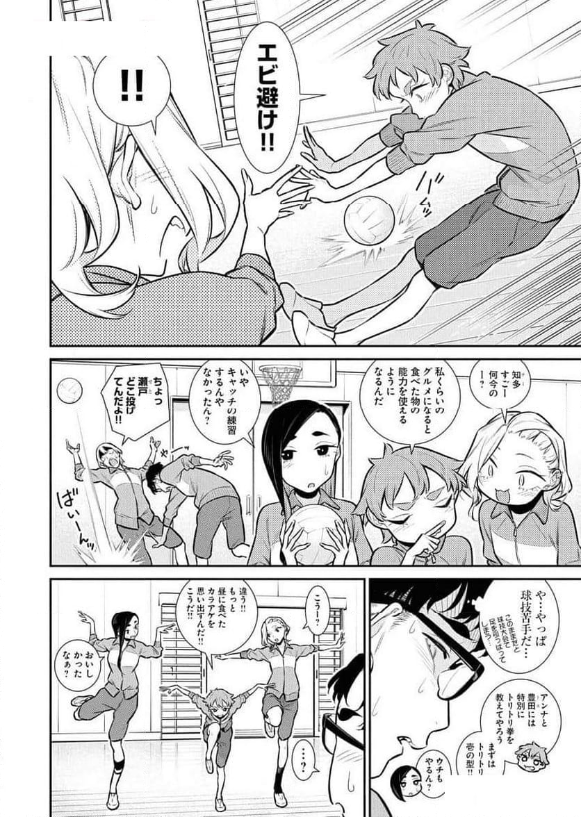 やんちゃギャルの安城さん - 第147話 - Page 4