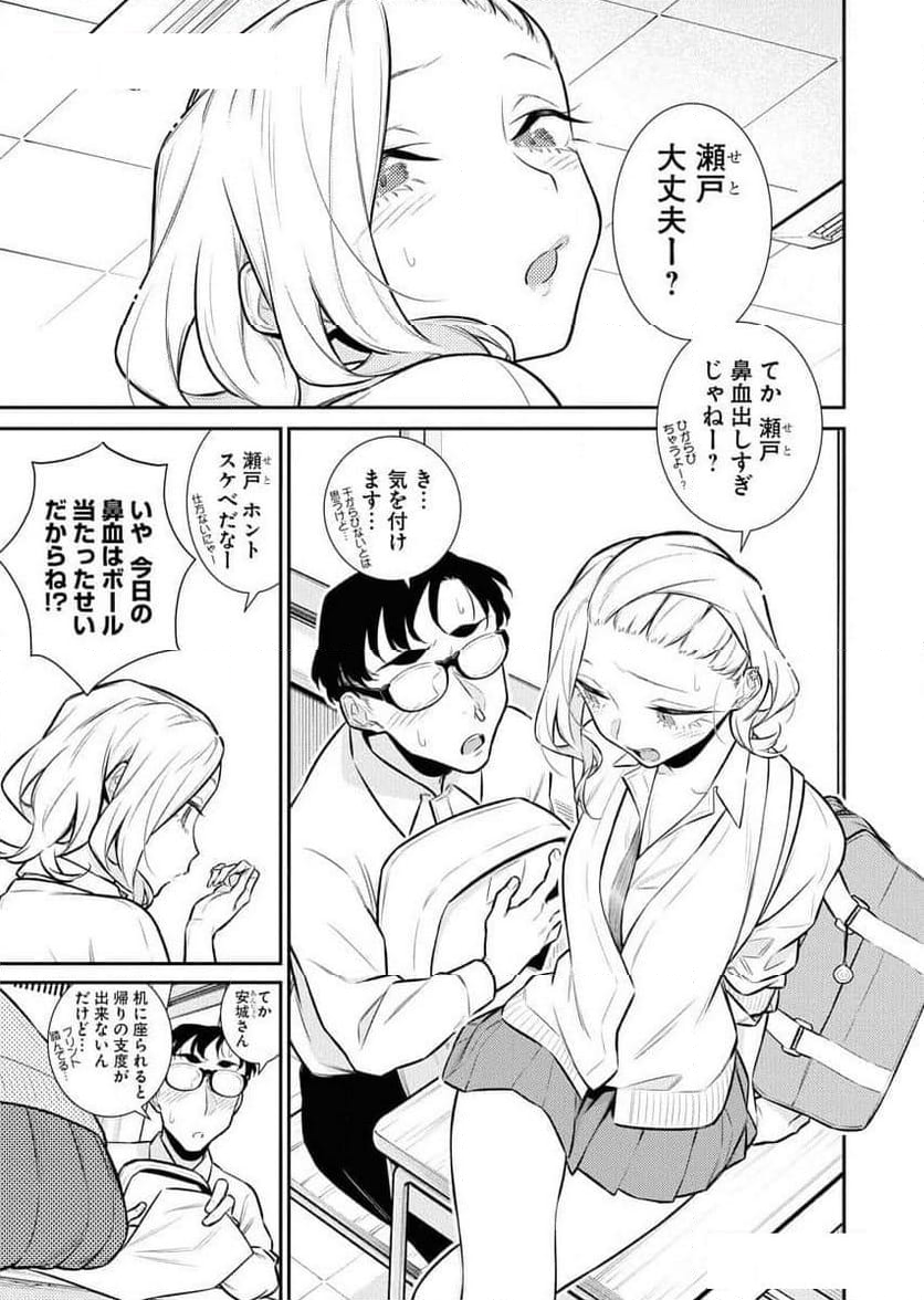 やんちゃギャルの安城さん - 第147話 - Page 7