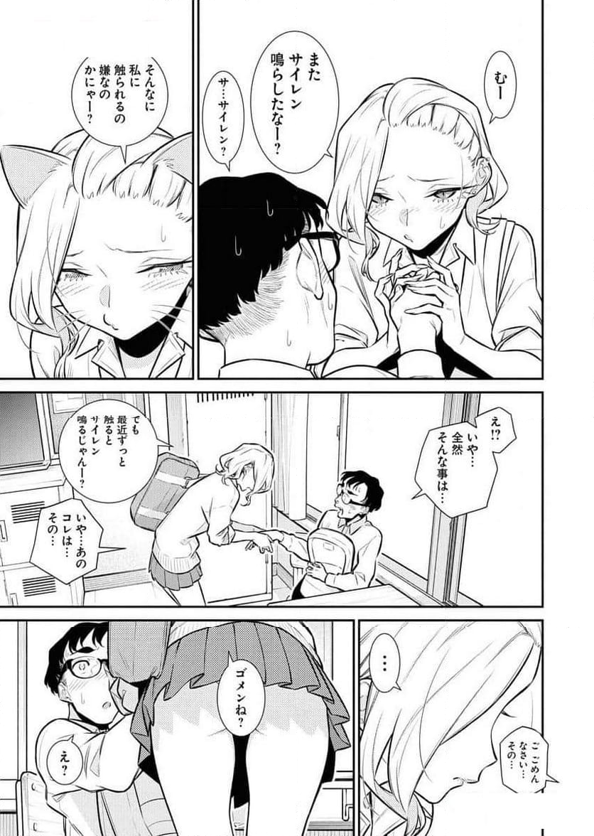 やんちゃギャルの安城さん - 第147話 - Page 9