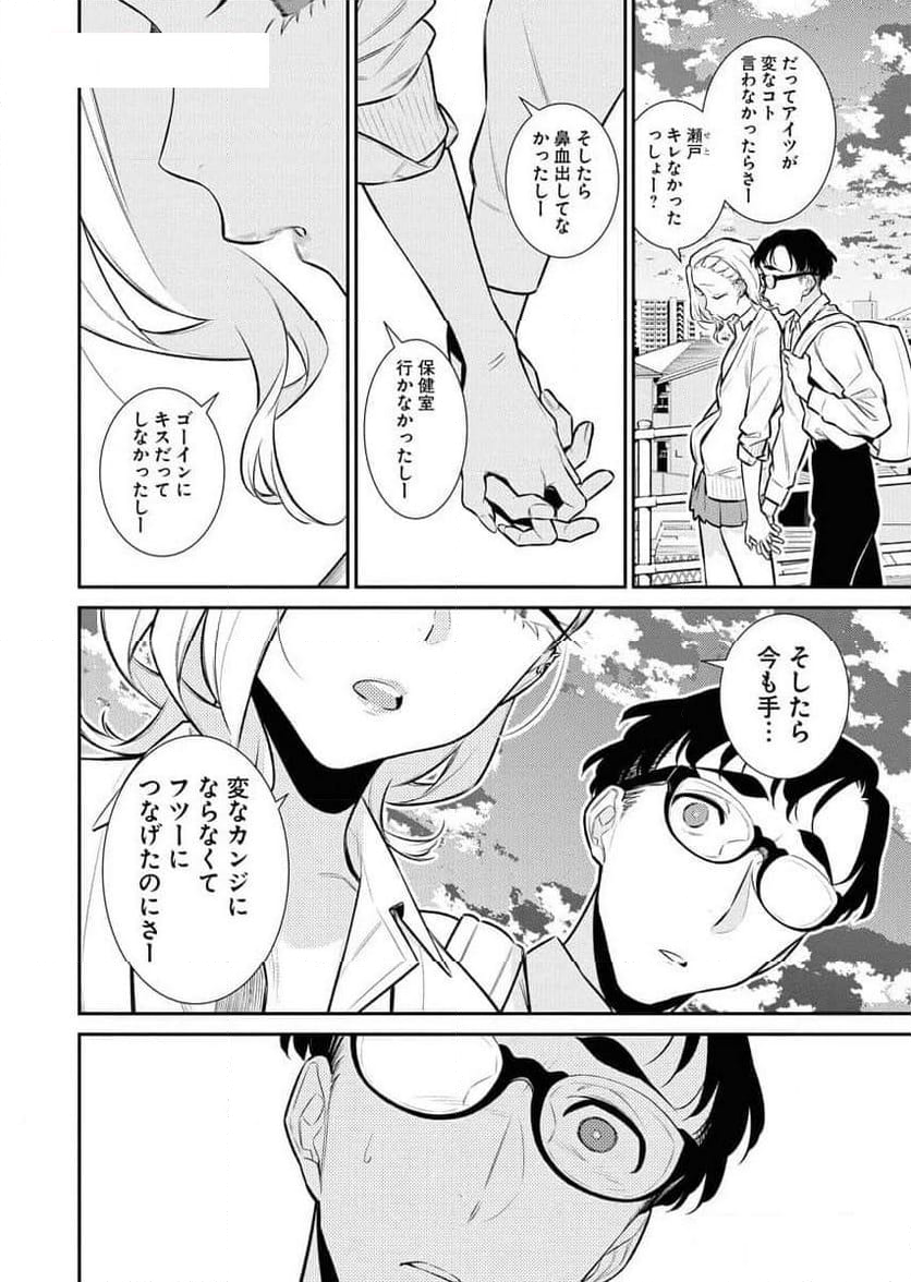 やんちゃギャルの安城さん - 第148話 - Page 12