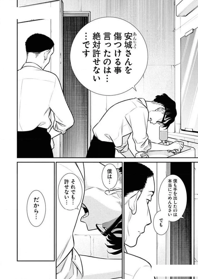 やんちゃギャルの安城さん - 第148話 - Page 4