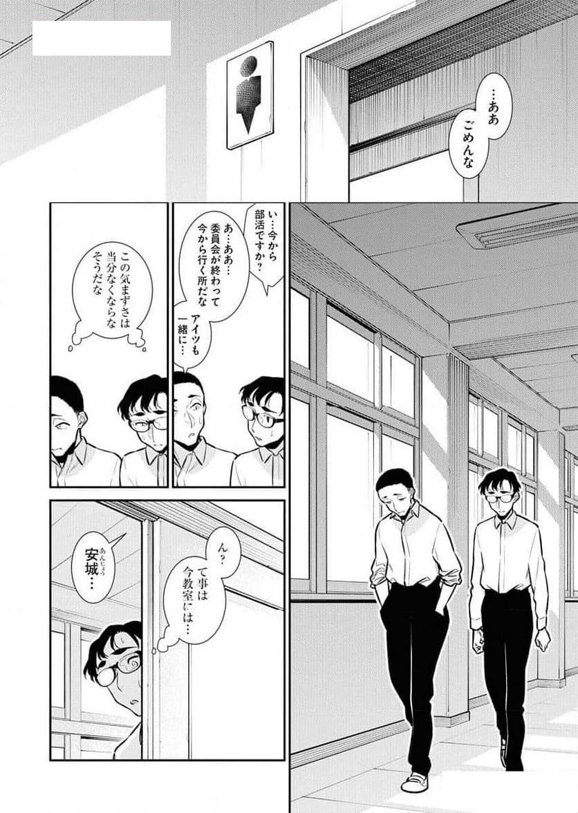 やんちゃギャルの安城さん - 第148話 - Page 6