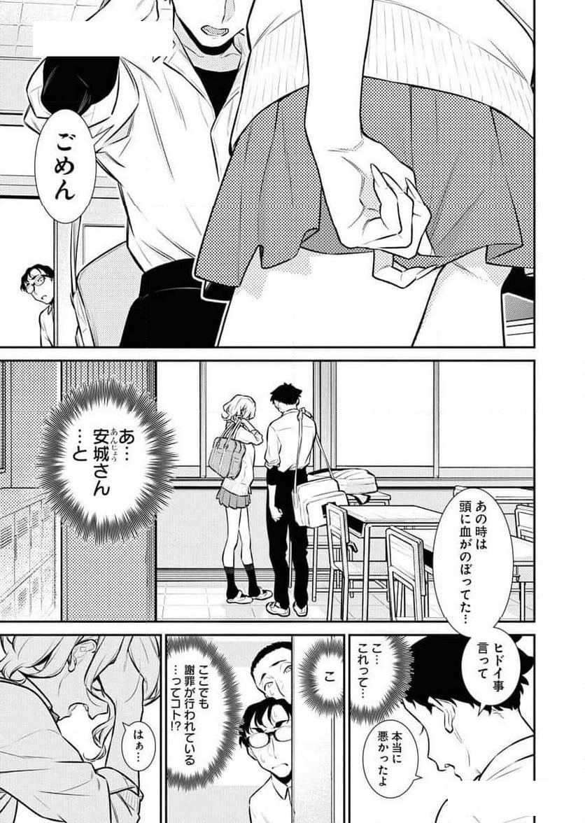 やんちゃギャルの安城さん - 第148話 - Page 7