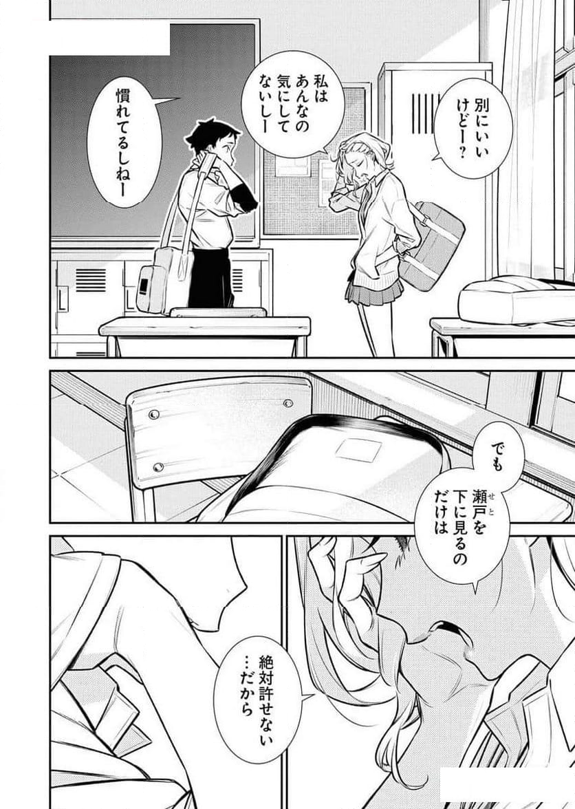 やんちゃギャルの安城さん - 第148話 - Page 8