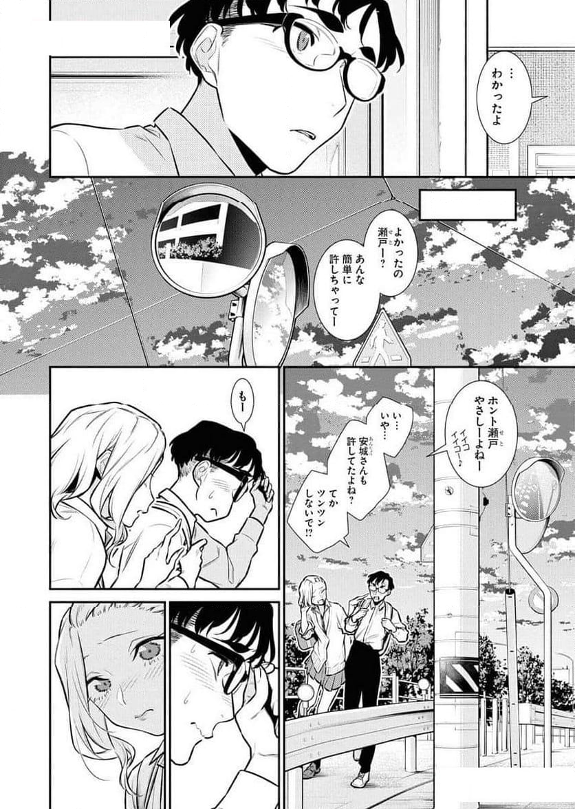 やんちゃギャルの安城さん - 第148話 - Page 10