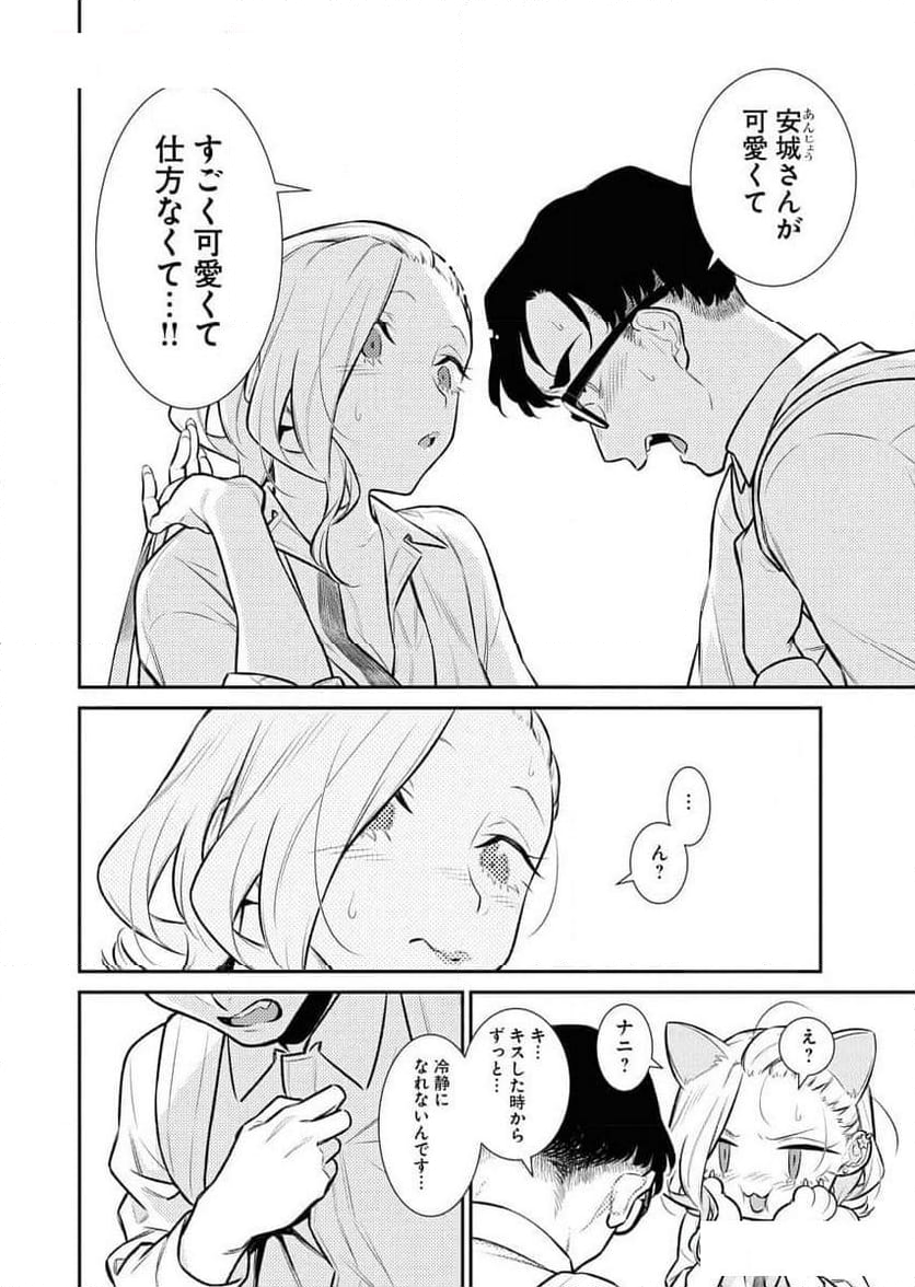 やんちゃギャルの安城さん - 第149話 - Page 2