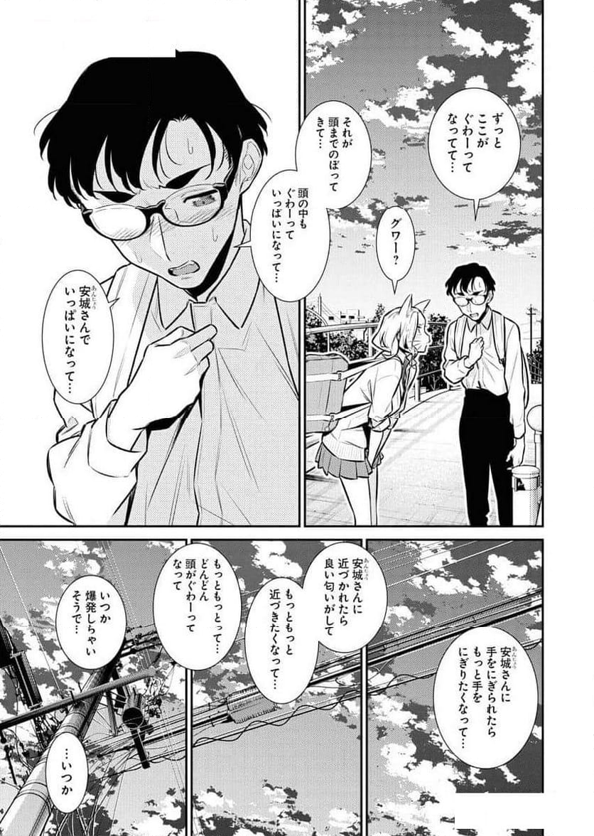 やんちゃギャルの安城さん - 第149話 - Page 3