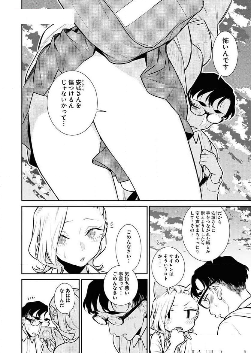 やんちゃギャルの安城さん - 第149話 - Page 4