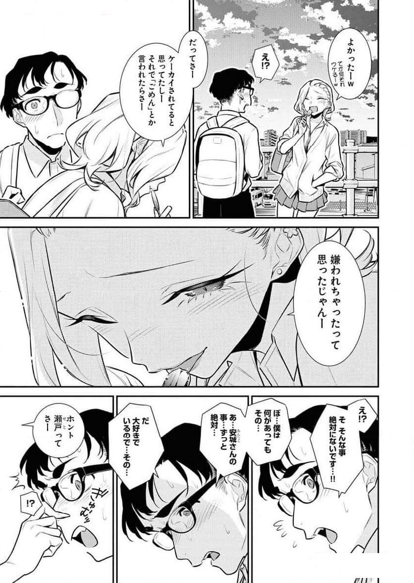 やんちゃギャルの安城さん - 第149話 - Page 5