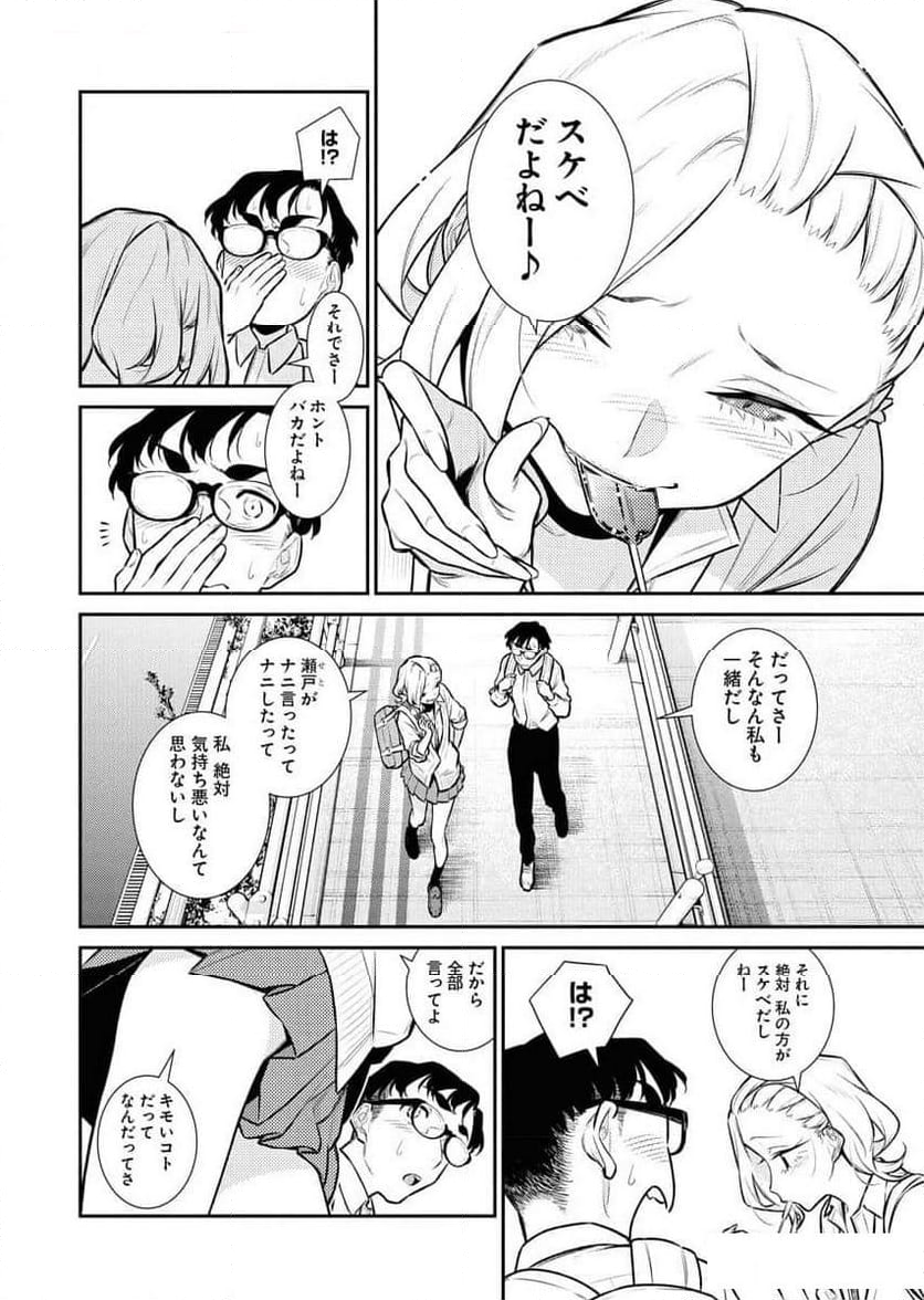 やんちゃギャルの安城さん - 第149話 - Page 6