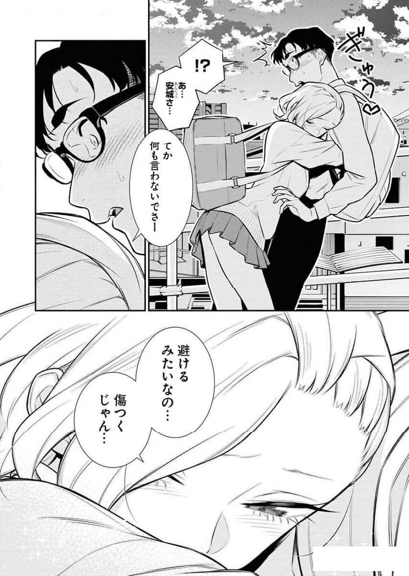 やんちゃギャルの安城さん - 第149話 - Page 8