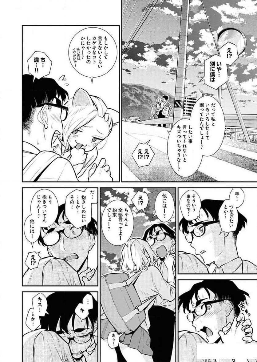 やんちゃギャルの安城さん - 第149話 - Page 10