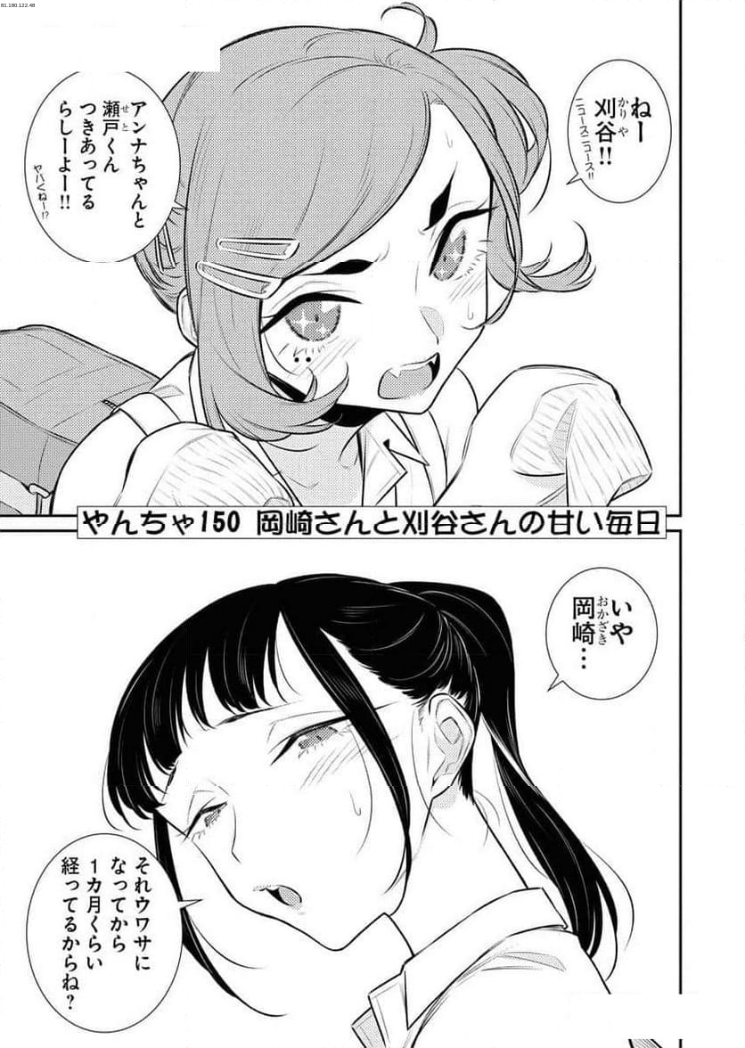 やんちゃギャルの安城さん - 第150話 - Page 1