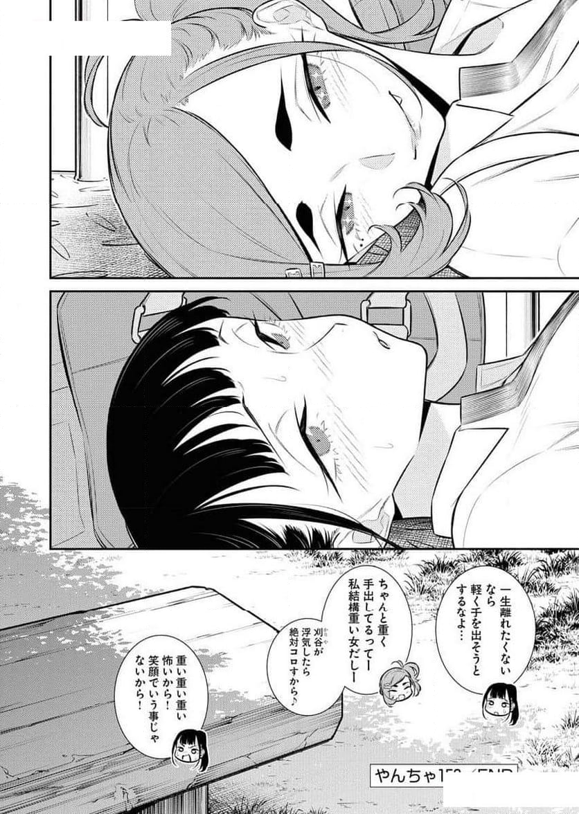 やんちゃギャルの安城さん - 第150話 - Page 12