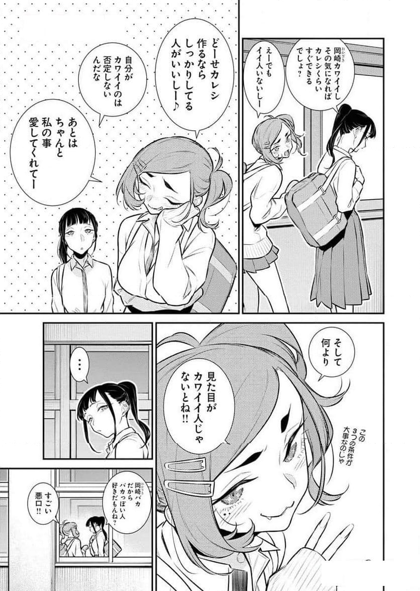 やんちゃギャルの安城さん - 第150話 - Page 3