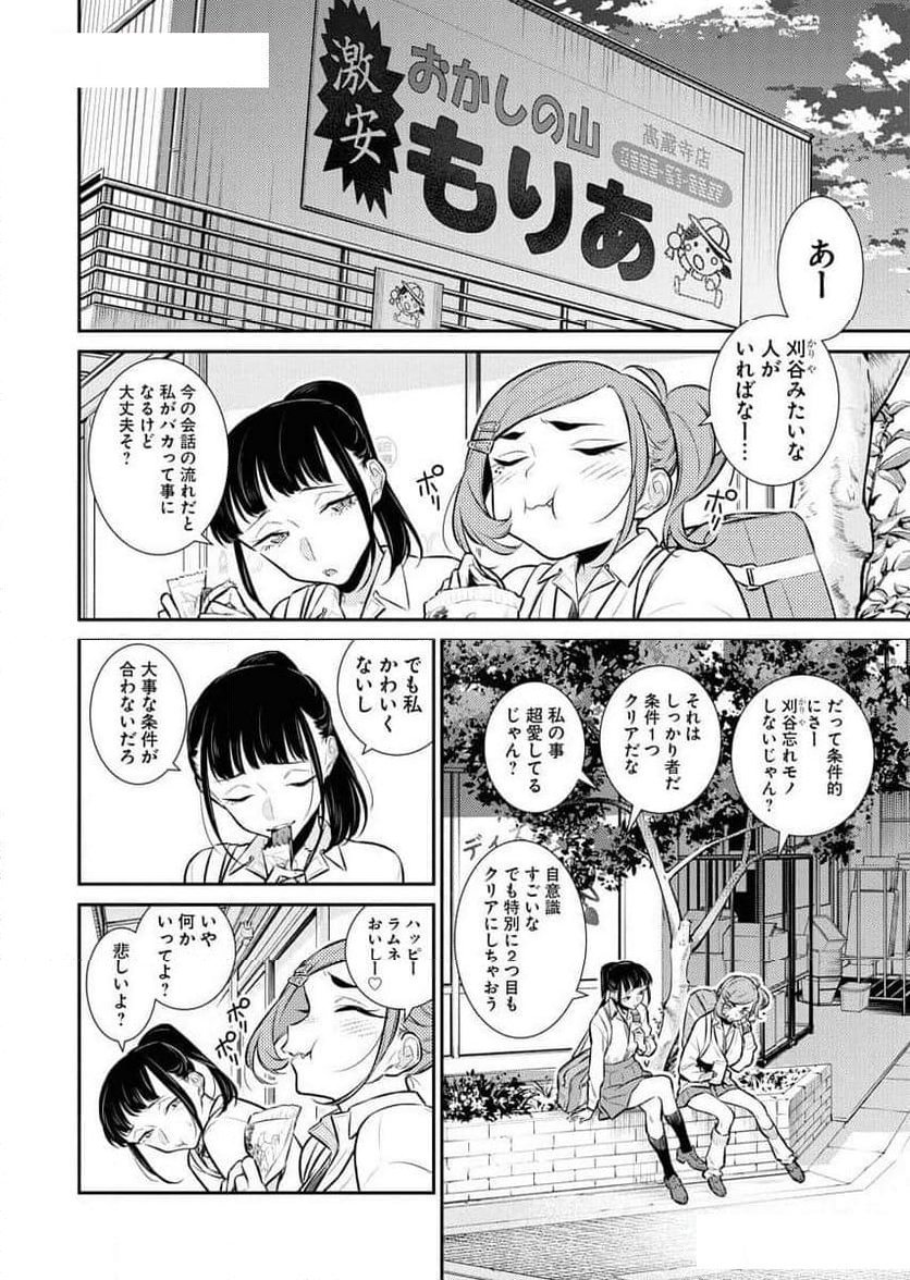 やんちゃギャルの安城さん - 第150話 - Page 4