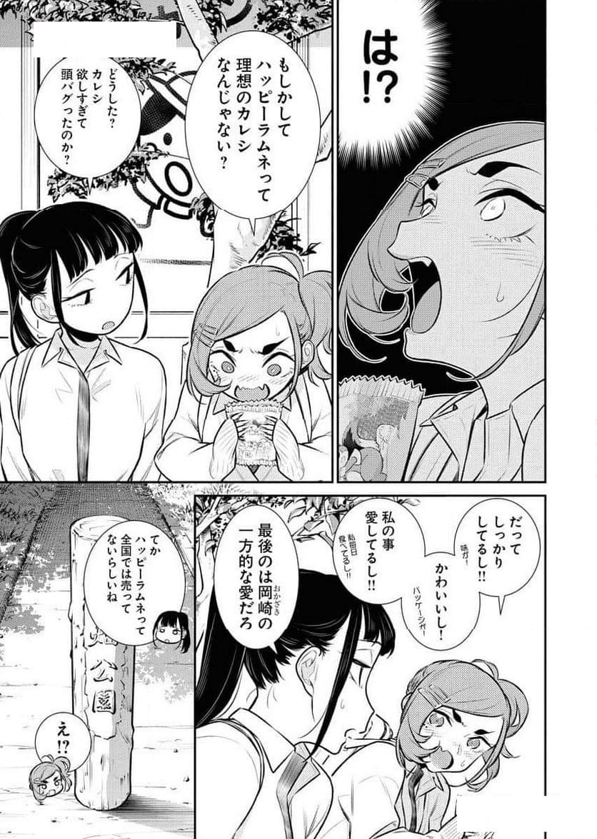 やんちゃギャルの安城さん - 第150話 - Page 5