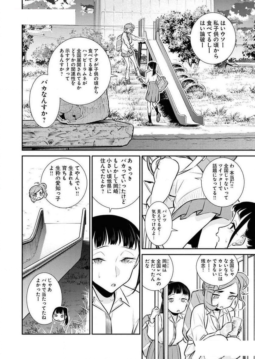 やんちゃギャルの安城さん - 第150話 - Page 6