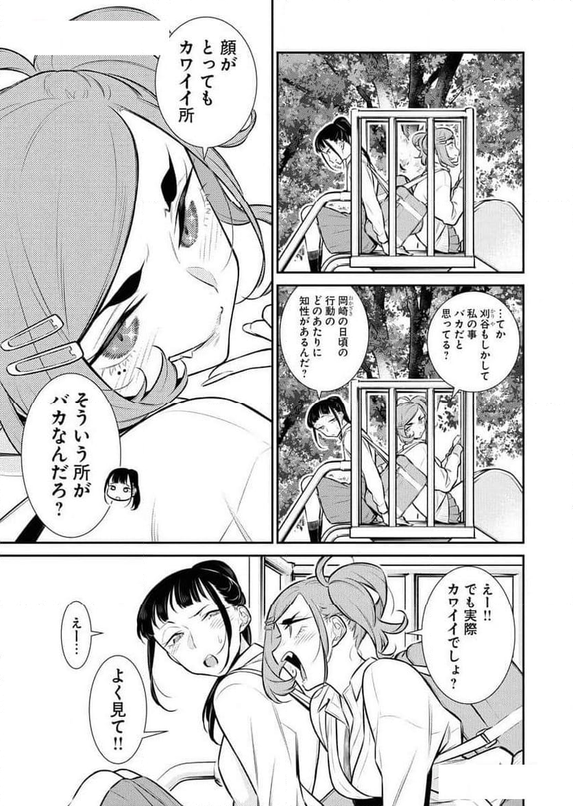 やんちゃギャルの安城さん - 第150話 - Page 7