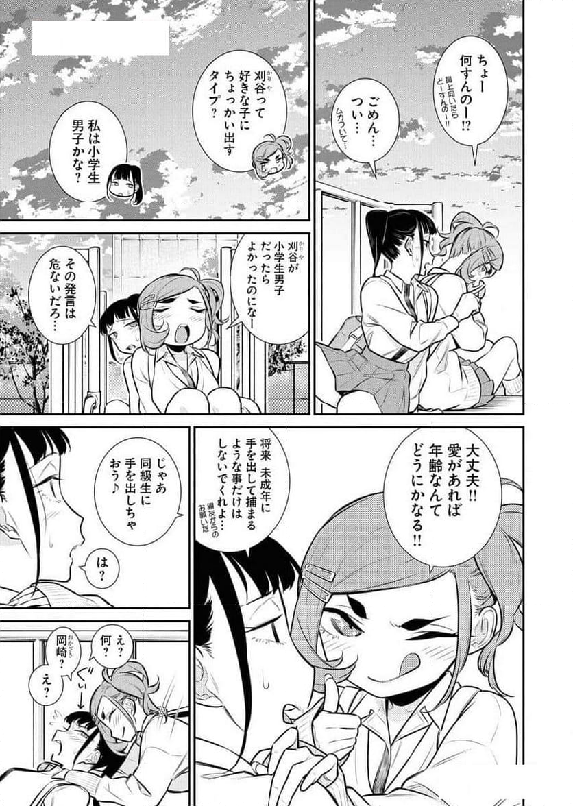 やんちゃギャルの安城さん - 第150話 - Page 9