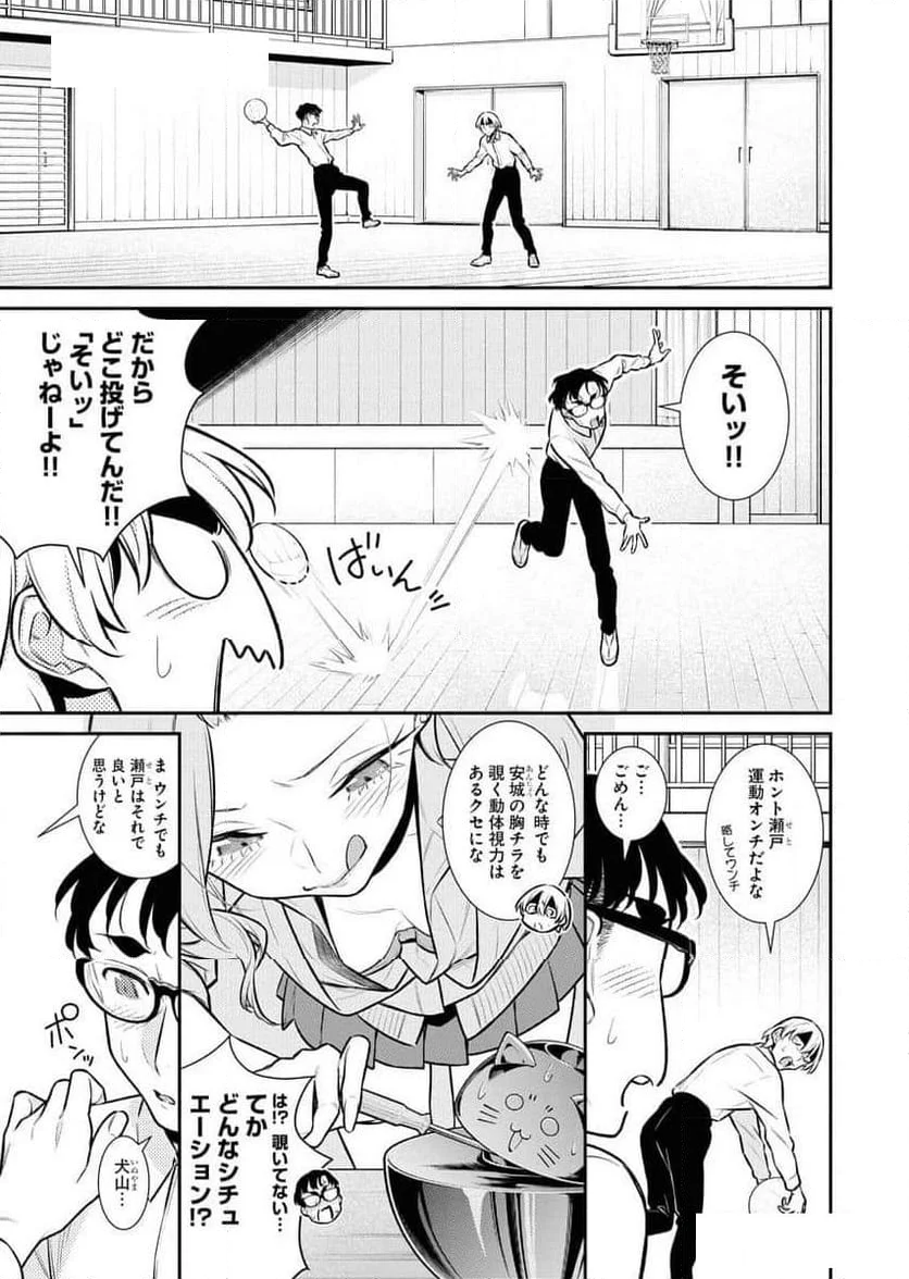 やんちゃギャルの安城さん - 第151話 - Page 1