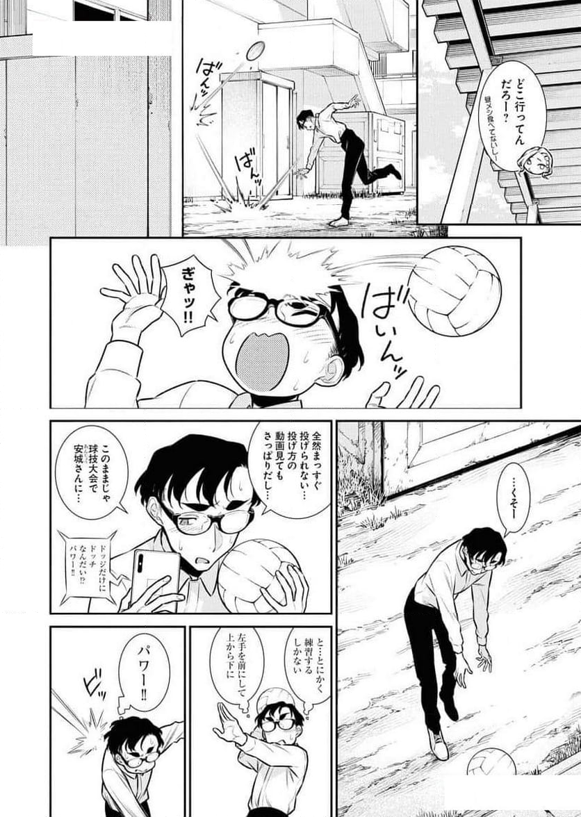 やんちゃギャルの安城さん - 第151話 - Page 4