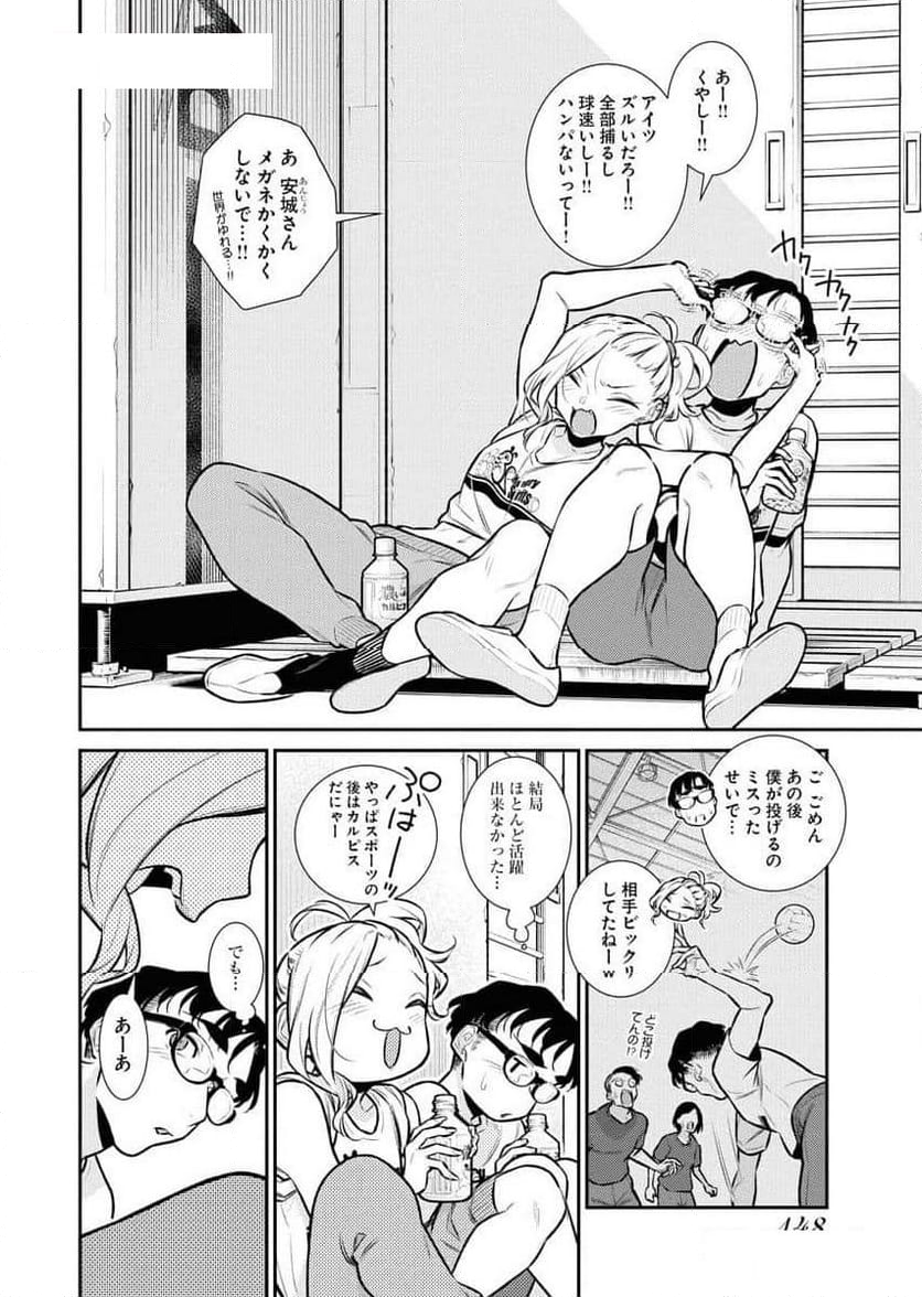 やんちゃギャルの安城さん - 第152話 - Page 14