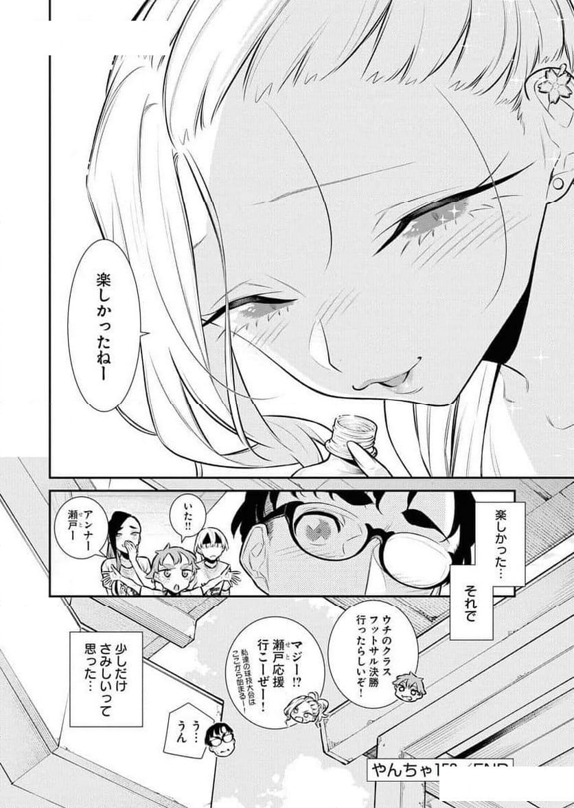 やんちゃギャルの安城さん - 第152話 - Page 16