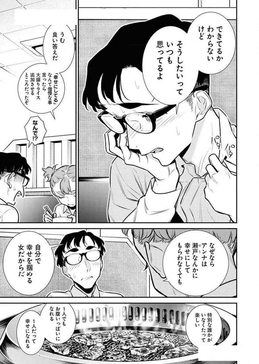 やんちゃギャルの安城さん - 第153話 - Page 11