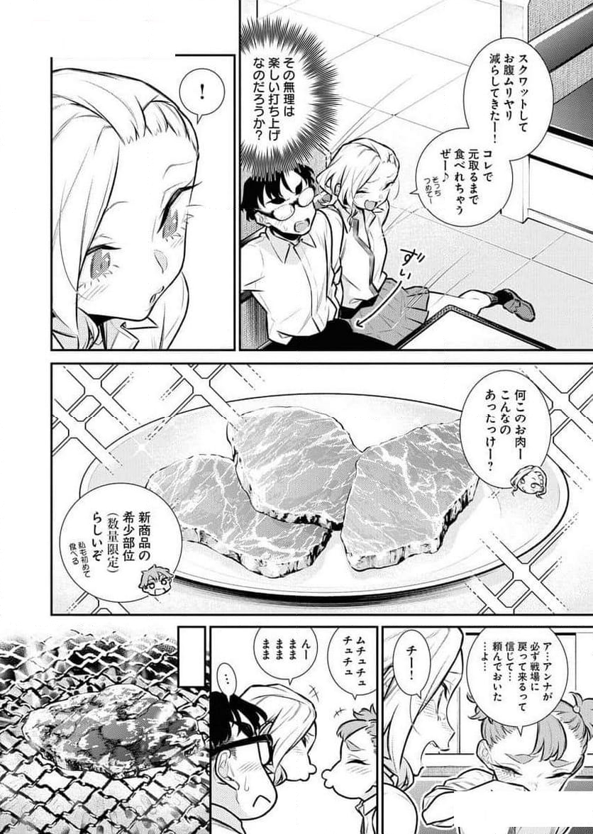 やんちゃギャルの安城さん - 第153話 - Page 14