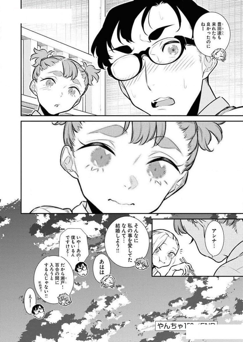 やんちゃギャルの安城さん - 第153話 - Page 18