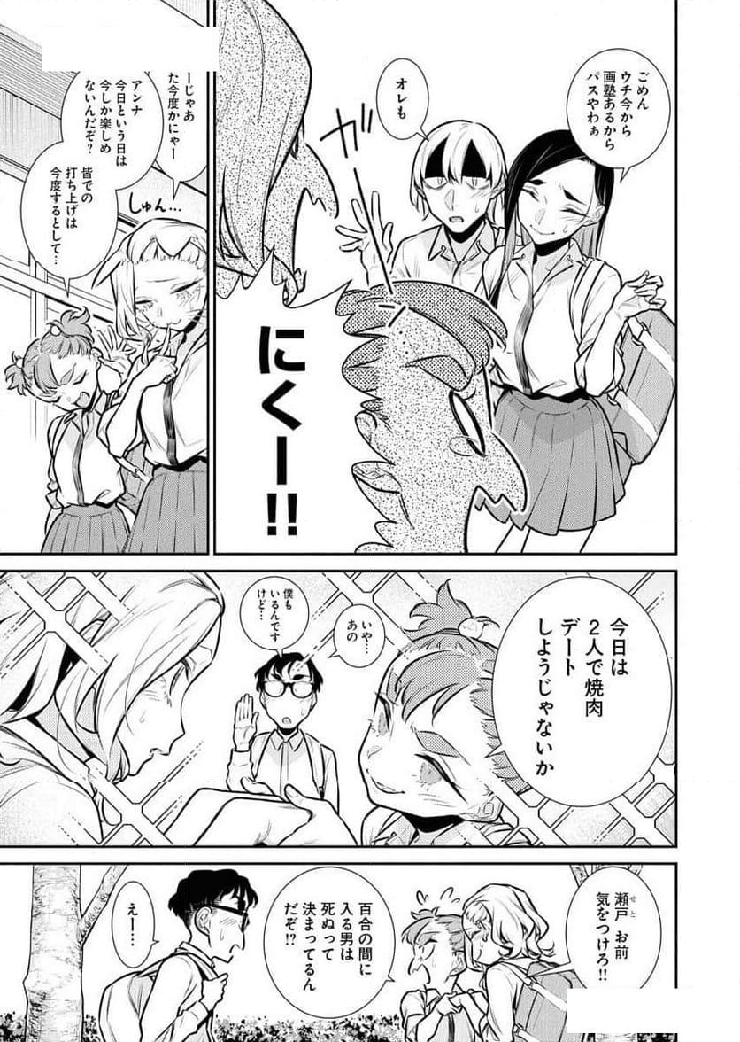 やんちゃギャルの安城さん - 第153話 - Page 3