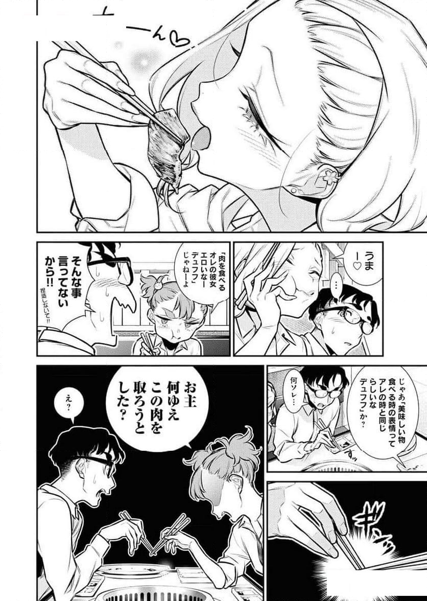 やんちゃギャルの安城さん - 第153話 - Page 6