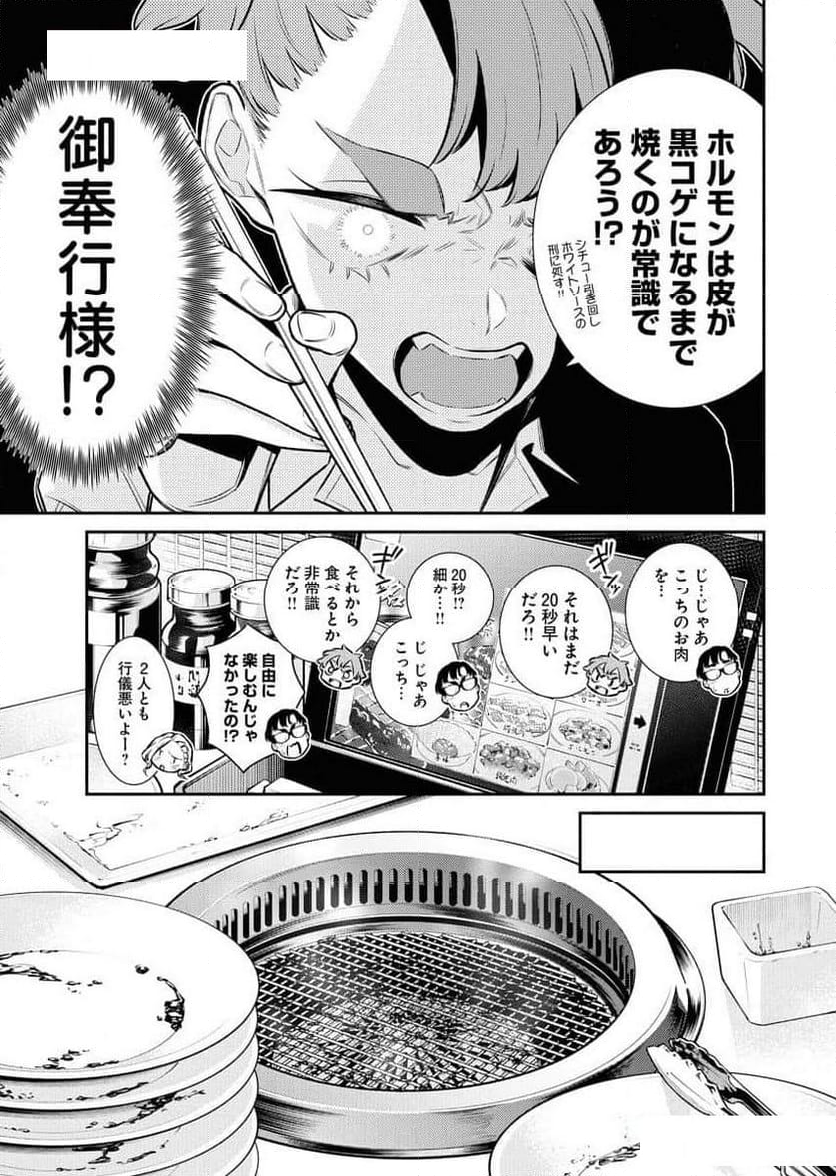 やんちゃギャルの安城さん - 第153話 - Page 7