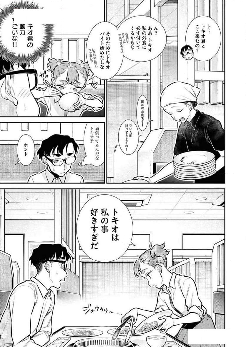 やんちゃギャルの安城さん - 第153話 - Page 9