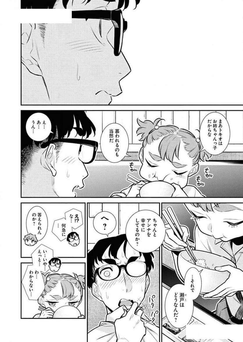 やんちゃギャルの安城さん - 第153話 - Page 10