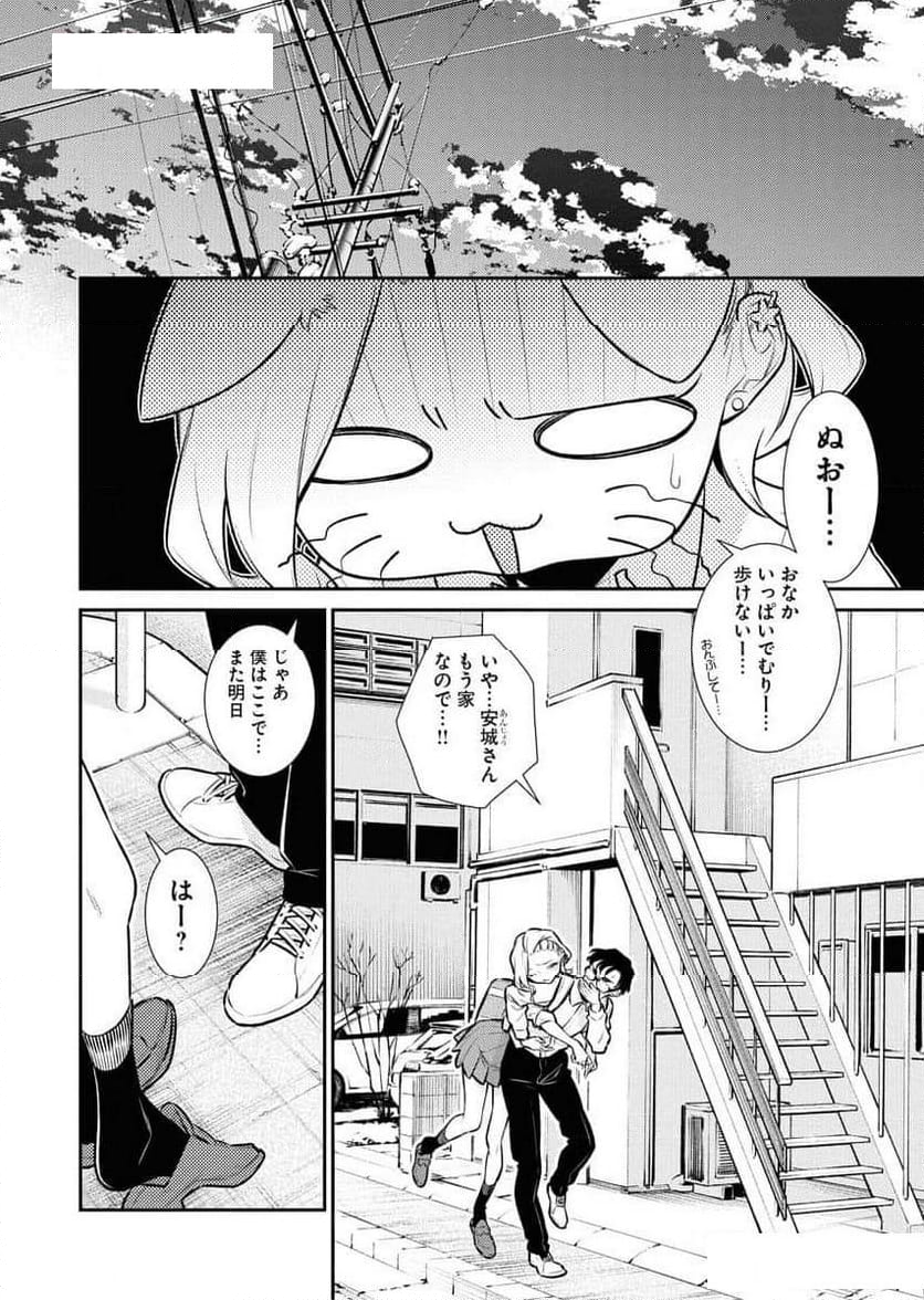 やんちゃギャルの安城さん - 第154話 - Page 16