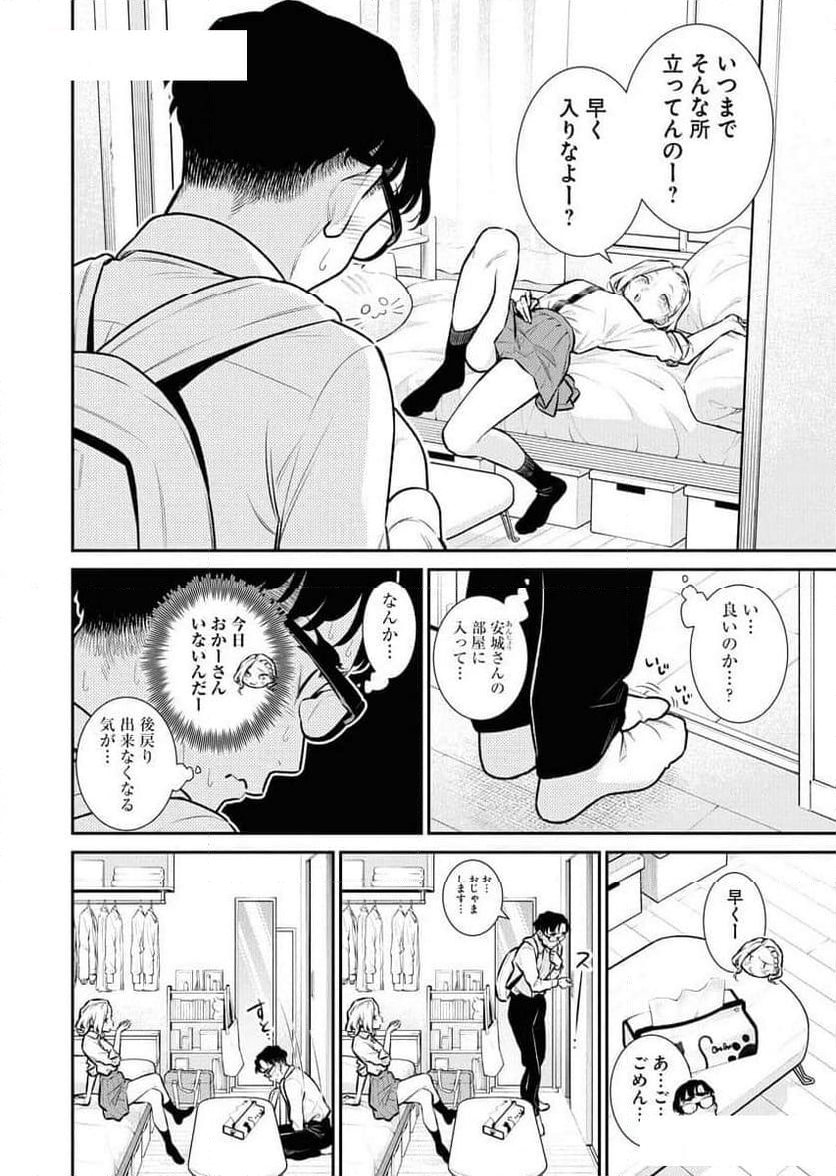 やんちゃギャルの安城さん - 第155話 - Page 2