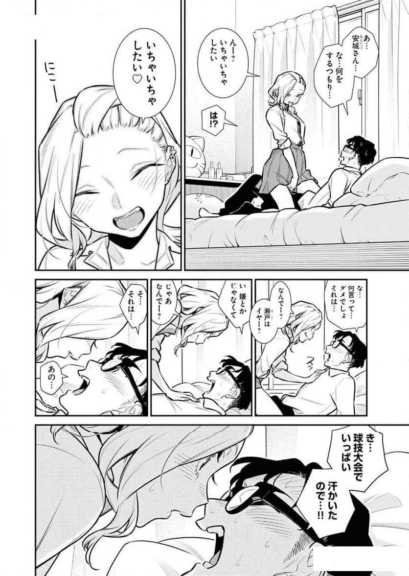 やんちゃギャルの安城さん - 第155話 - Page 8