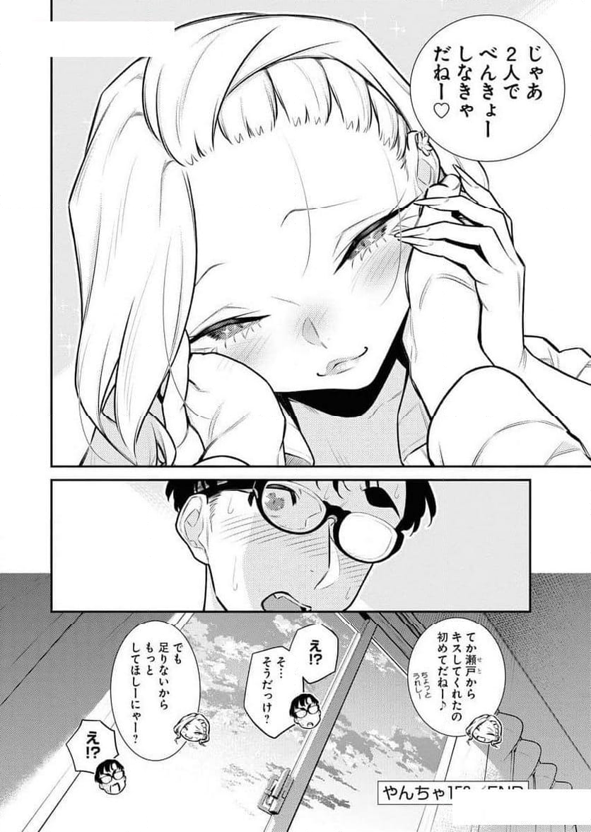 やんちゃギャルの安城さん - 第156話 - Page 12