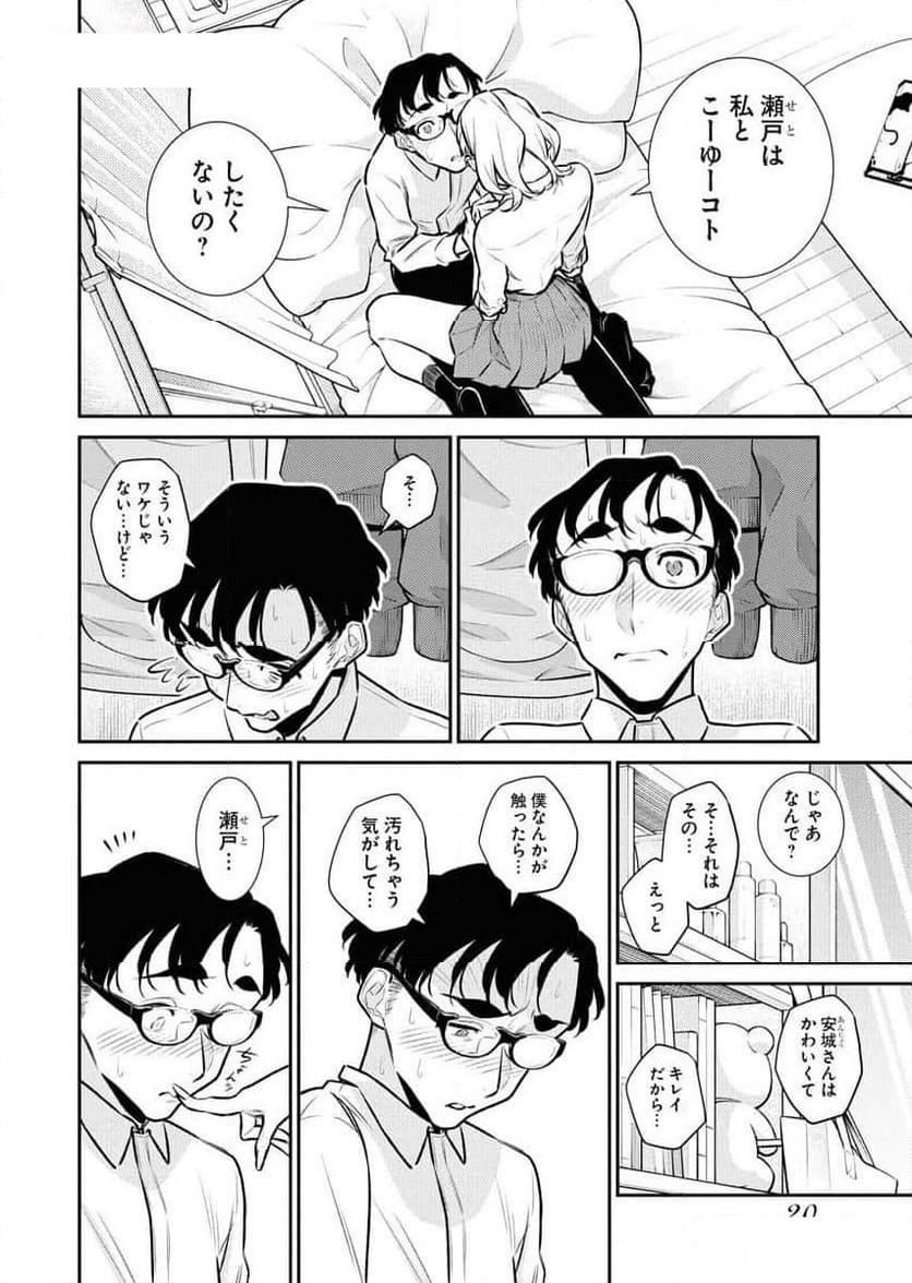 やんちゃギャルの安城さん - 第156話 - Page 4