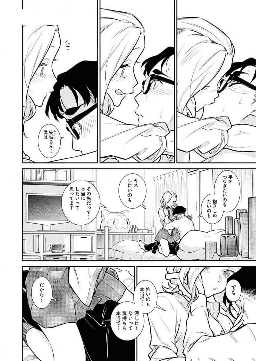 やんちゃギャルの安城さん - 第156話 - Page 10