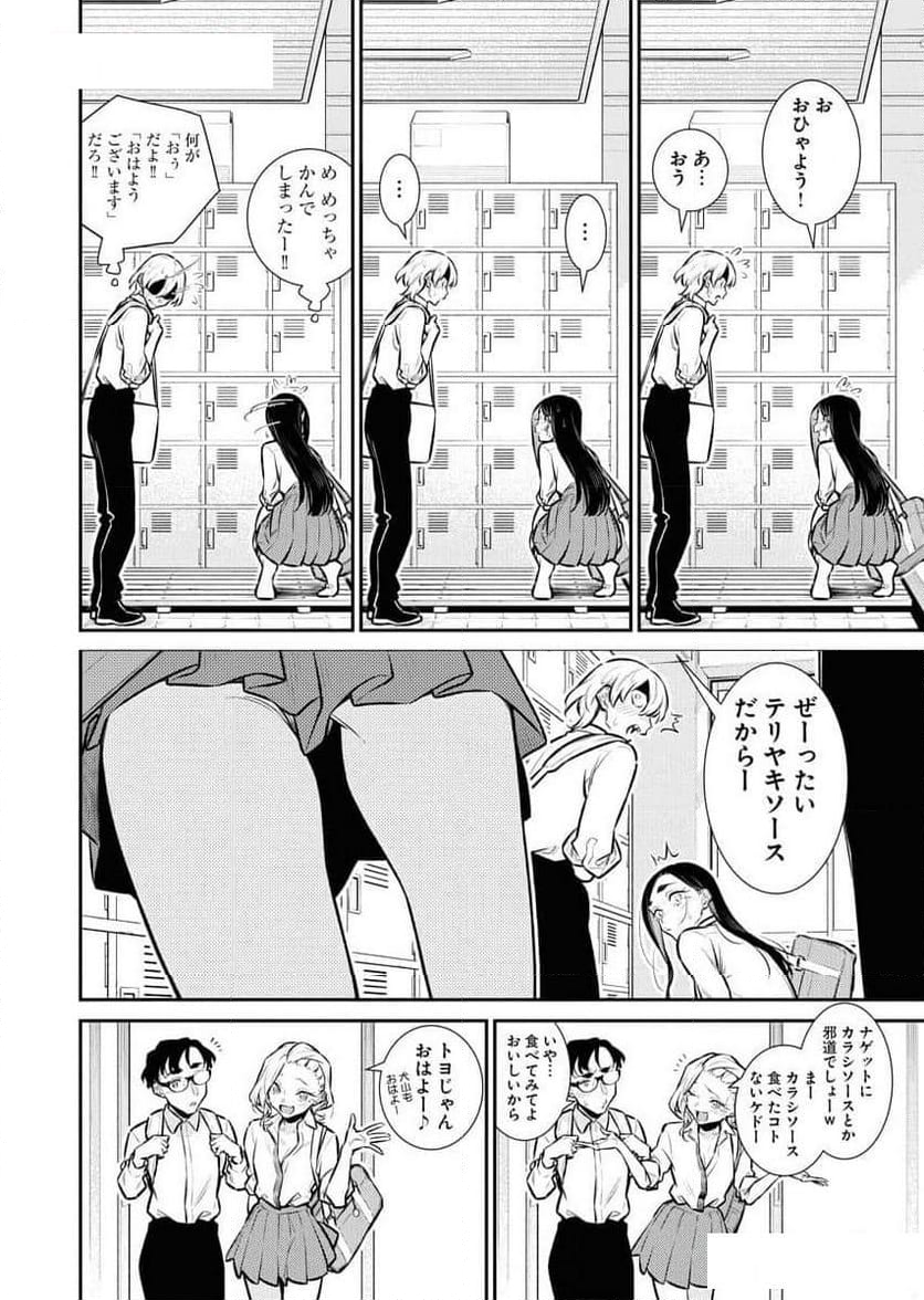 やんちゃギャルの安城さん - 第157話 - Page 2